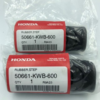 ยางพักเท้าหน้า แท้ศูนย์ HONDA W110I/W125I/DREA110I (50661-KWB-600)