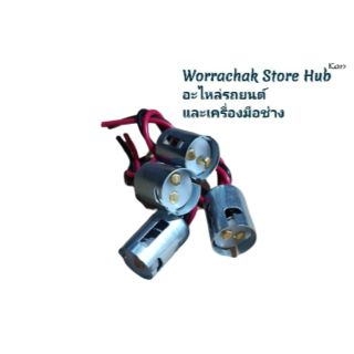 ขั้วไฟ 2 จุด ใช้ได้ทั้ง 12V 24V สำหรับรถยนต์ (1อัน)
