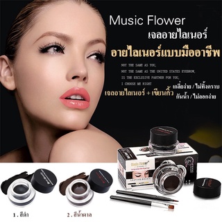 M1007 เจลเขียนคิ้ว Music Flower Eyeliner Gel เขียนคิ้ว + อายไลเนอร์ 2 ตลับ กันน้ำ 24 ชม เจลคิ้ว ติดทนนาน เจลอายไลเนอร์