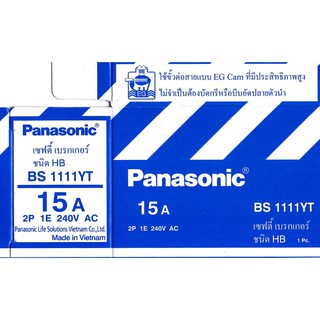 เบรกเกอร์ Panasonic BS1111YT 15A 2P 1E 240v AC ฟรีแถมกล่องครอบ