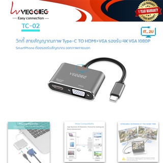 Veggieg TC02 Type-C TO HDMI+VGA 4k x 2k อุปกรณ์แปลงสัญญาณ 2 in 1