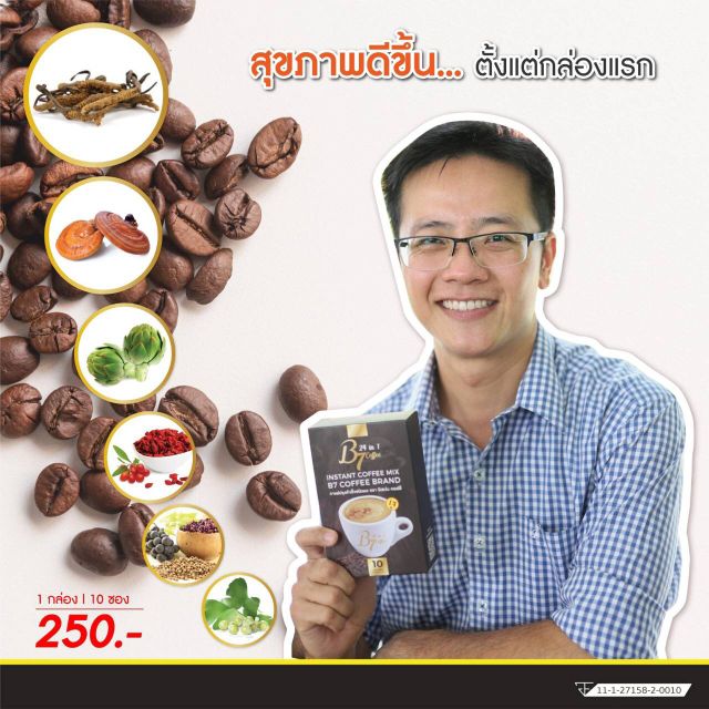 กาแฟ B7 เพื่อสุขภาพ หอมกรุ่น ไม่มีน้ำตาล