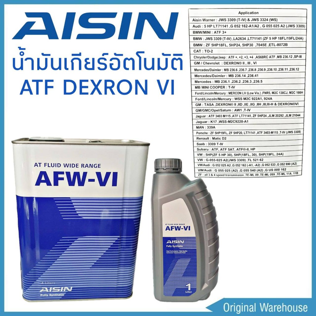 น้ำมันเกียร์ออโต้ สังเคราะห์ AISIN AFW-VI 4ลิตร เกรด สังเคราะห์แท้ ...