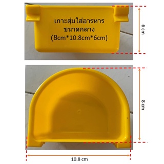 ถ้วยอาหารไก่,นก (เกาะสุ่มมเกาะกรง) ขนาดกลาง ขายส่งยกแพ็ค (8cm*10.8cm*6cm) 72อัน=540฿/144อัน=1008฿