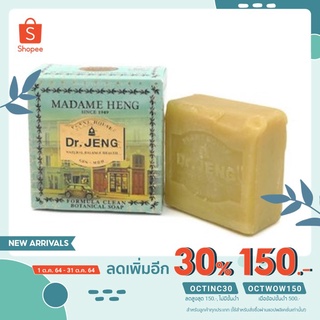 สบู่ดอกเตอร์เจง สูตร คลีน โบทานิคอล (แพ็ก3ก้อน)