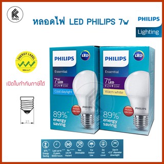 หลอดไฟ PHILIPS ESSENTIAL LED BULB 7w