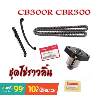 ชุดตรึงโซ่ราวลิ้น Honda CB300R CBR300( แท้ศูนย์ ) ชุดเฟืองโซ่ซับเสียง ฮอนด้า ซีบีอาร์300 โซ่ราวลิ้นDID ตัวตรึงโซ่ราวลิ้น