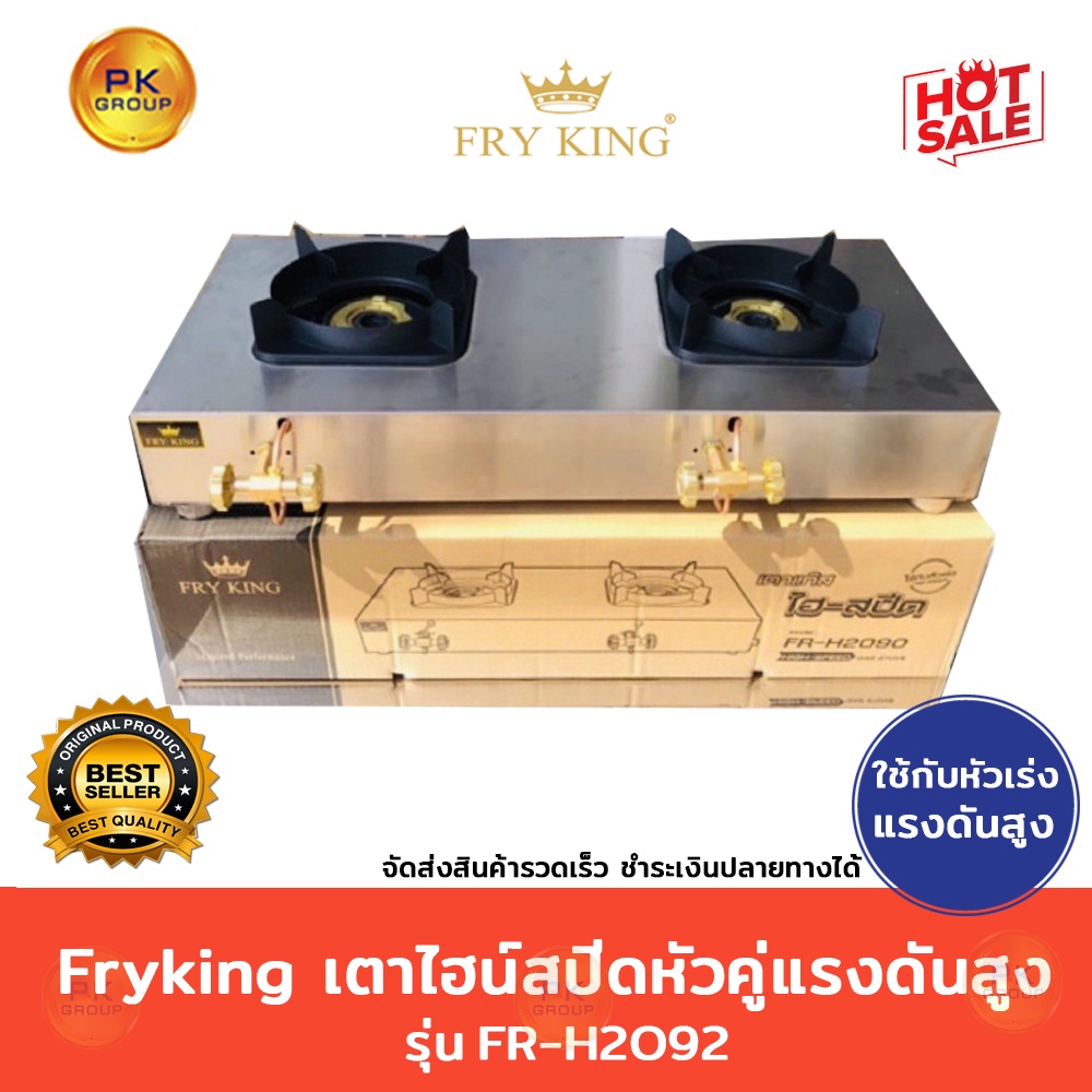 Fryking เตาไฮน์สปีด หัวคู่ แรงดันสูง รุ่นFR-H2092