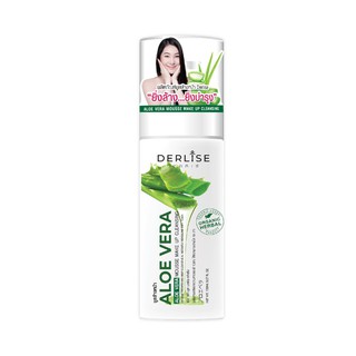 โฟมมูสล้างหน้า โฟมล้างหน้า ล้างเครื่องสำอาง เดอลิเซ่ DERLISE ALOE VERA MOUSSE MAKE UP CLEANSING 150mlโฟมล้างหน้า