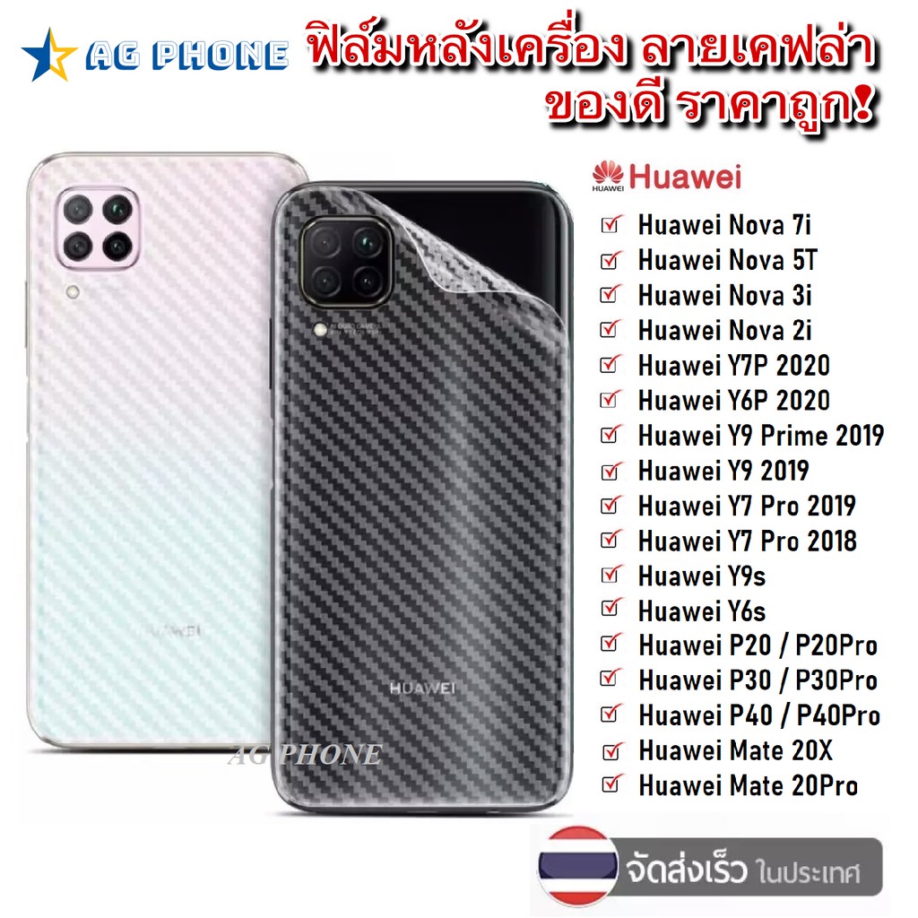 ฟิล์มหลัง ฟิล์ม Huawei Y6P Y7P Nova 5T Nova 3i  Y9s Y9 prime 2019 Y9 2019 Y7 Pro 2019 ฟิล์มกันรอย เค