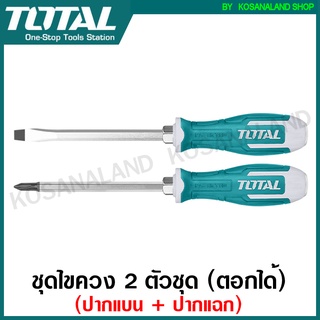 Total ไขควงแกนทะลุ ตอกได้ 2 ตัวชุด ( ปากแบน + ปากแฉก ) รุ่น THGSS2206 ( 2Pcs Go-Through Screwdriver Set ) ชุดไขควง