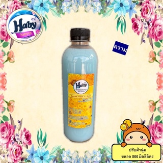 ปรับผ้านุ่ม HABY สีคราม เทียบกลิ่นดาวน์นี่สีคราม