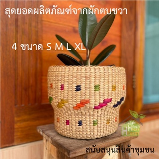 รองกระถางผักตบชวา ,หัตถกรรม,ผักตบชวา,ต้นไม้,กระถาง,สานมือ,Handmade,แฮนด์เมด,งานคราฟ