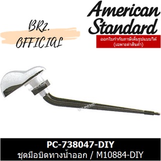 📌 (01.06) AMERICAN STANDARD = PC-738047-DIY ชุดมือบิดทางน้ำออก / M10884-DIY (ใช้กับหม้อน้ำ 4073 4075 )