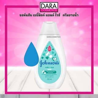 ✔ถูกกว่าห้าง✔ Johnsons จอห์นสัน มิลค์&amp;ไรซ์ บาธ สบู่เหลวอาบน้ำสูตรอ่อนโยน 100 มล ของแท้ 100%