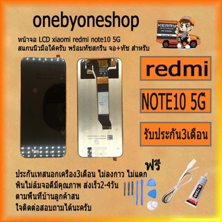 หน้าจอ LCD redmi note10 5G LCD Display พร้อมทัชสกรีน จอ+ทัช สำหรับ LCD ฟรี ไขควง+กาว+สายUSB