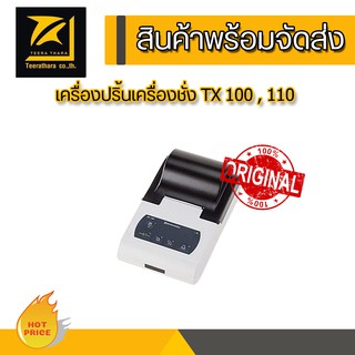 เครื่องปริ้นเครื่องชั่ง TX 100 , 110