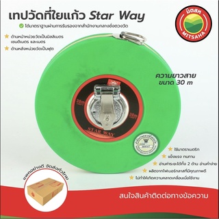 เทปวัดที่ สายวัดที่ สายวัดที่ใยแก้ว STARWAY ขนาด 20,30,40,50 m Pvc Coated Fiberglass Measuring Tape various sizeมิตสห