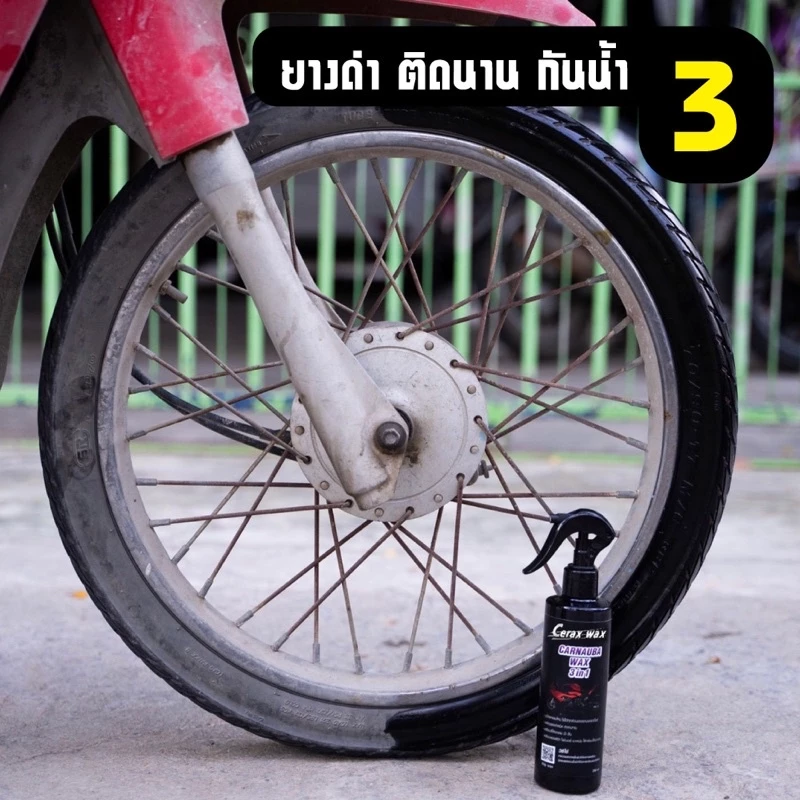 น้ำยาเคลือบเงา เคลือบสีรถมอไซ ceraxwax น้ำยาขัดรถมอไซ น้ำยาเช็ดรถมอเตอร์ไซค์ น้ำยาเช็ดรถ น้ำยาขัดสีรถ นำ้ยาเคลือบรถ thumbnail 6