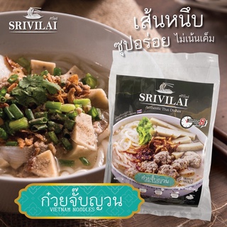 [SRIVILAI - ก๋วยจั๊บญวน] ก๋วยจั๊บญวน กึ่งสำเร็จรูป ก๋วยเตี๋ยวซอง ก๋วยจั๊บญวนซอง รสชาติรสชาติเข้มข้น ชวนคิดถึงบ้าน