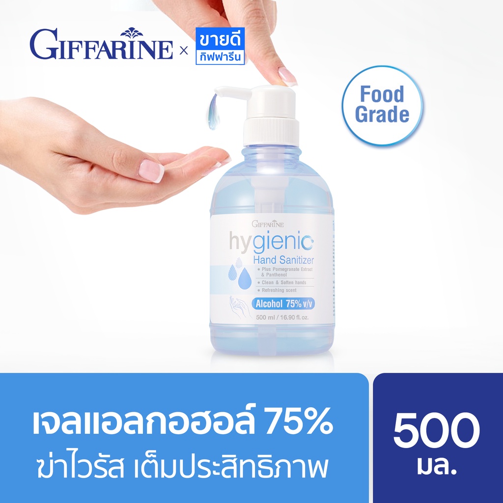 แอลกอฮอล์เจล กิฟฟารีน แอลกอฮอล์ 75℅ 500 มล. Giffarine Hand gel sanitizer Alcohol 75％ 500 ml.