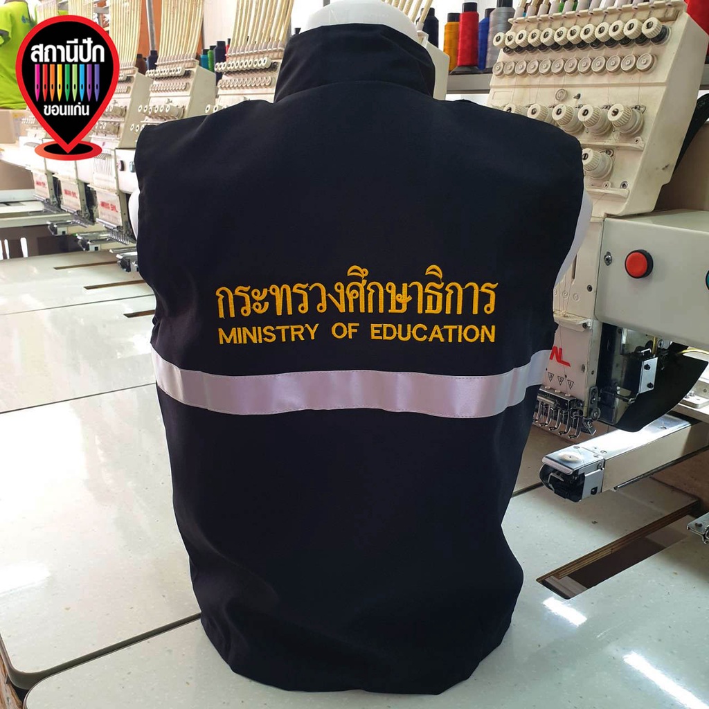 เสื้อกั๊กกระทรวงศึกษาธิการ - รูปที่ 3
