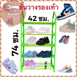 (พร้อมส่ง) ชั้นวางรองเท้า 5 ชั้น แบบประกอบเองได้ ขอบฐานพลาสติก โครงเหล็กชุบสี สวยงาม มี 4 สีเลือกได้
