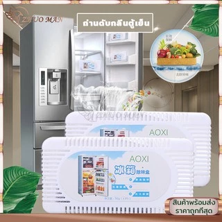 ​ถ่านดับกลิ่น ถ่านดับกลิ่นตู้เย็น กลิ่บอับในตู้เย็น ขจัดกลิ่น ขนาดเล็ก