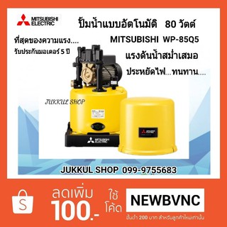 ปั๊มน้ำ MITSUBISHI รุ่น WP-85Q5 ถังกลม