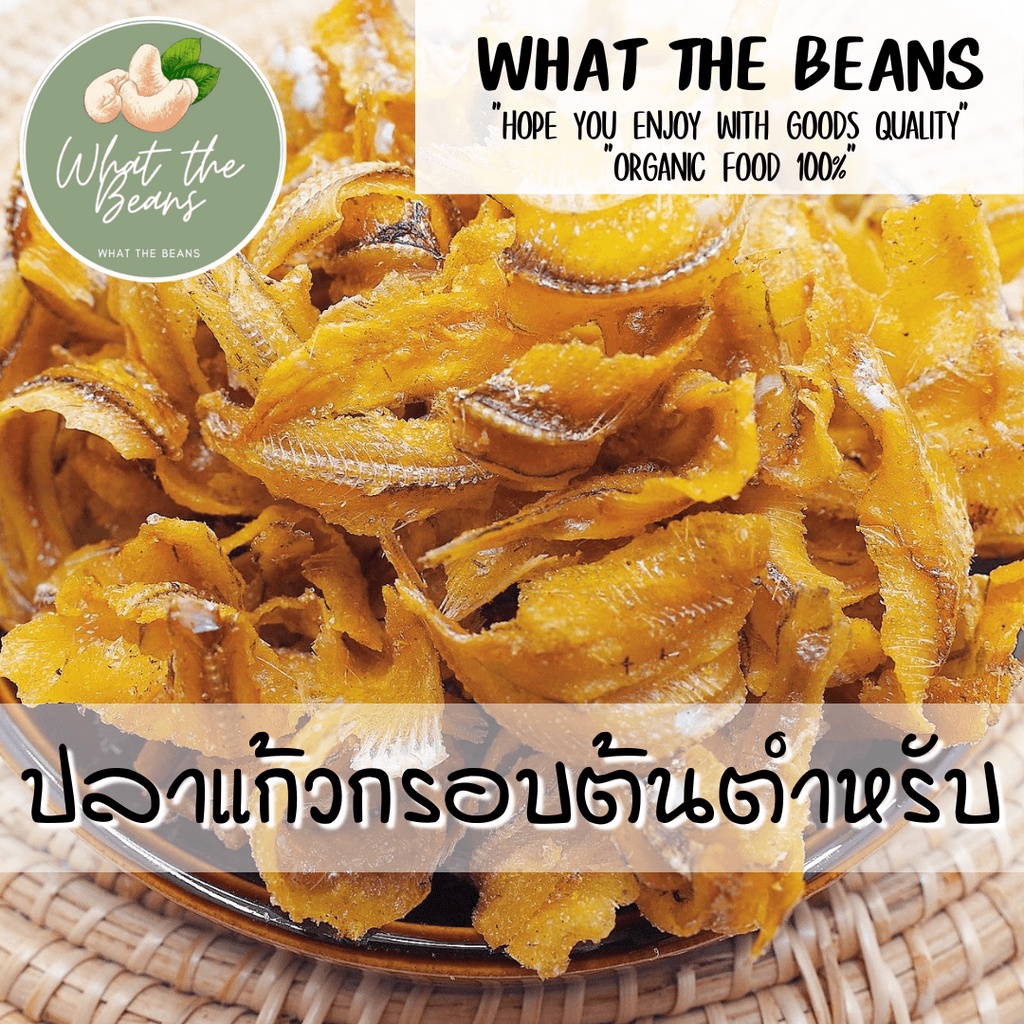 ปลาแก้วกรอบรสต้นตำหรับ อร่อย พร้อมทาน กรอบกรึบ เค็มนิดๆ 500กรัม อาหารสำเร็จรูป