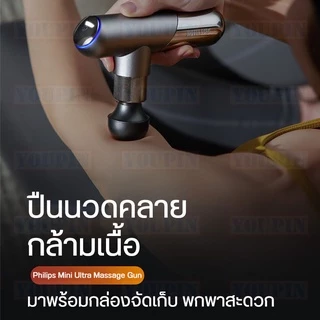 Philips PPM7501 ปืนนวด สำหรับนวดกล้ามเนื้อ Massage Gun เครื่องนวดไฟฟ้า เครื่องนวด