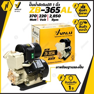 ปั๊มน้ำ ปั๊มน้ำอัตโนมัติ 1 นิ้ว VALU รุ่น ZB-365AL NEW EDITION 2020 มีฐานตั้ง ในชุด 370W | 220V. | 34 ลิตร/นาที | Head 3