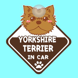 ป้ายติดรถยนต์ DIC56 จุ๊บติดกระจก  Yorkshire Terrier  ป้ายติดกระจก สติ๊กเกอร์