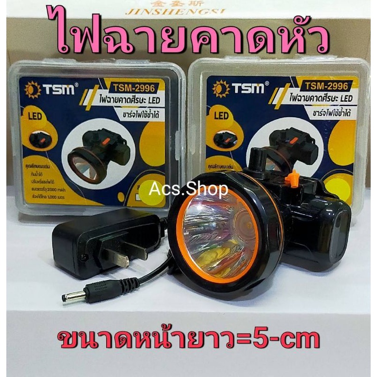ไฟฉายคาดศีรษะ  LED-TSM-2996/กันน้ำได้