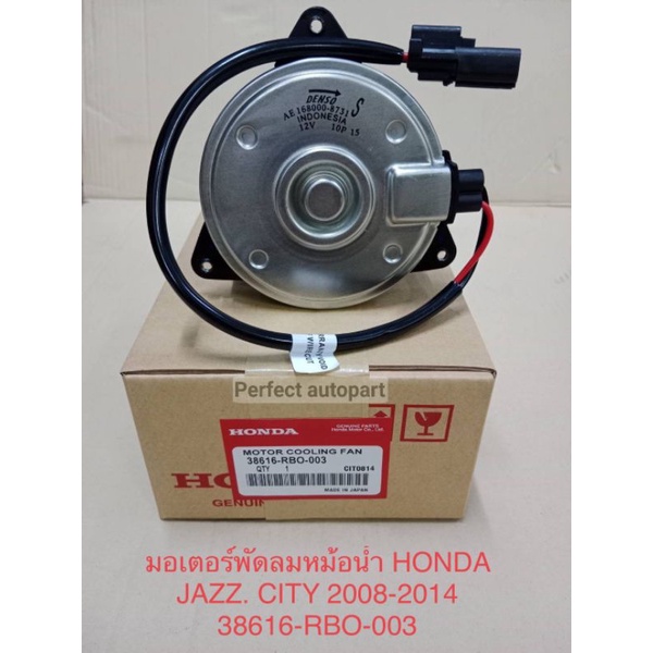 มอเตอร์พัดลมหม้อน้ำ Honda City ฮอนด้า ซิตี้ ปี'08-'2014 Jazzแจ๊ส ปี'08-'2014 Part: 38616-RBO-003
