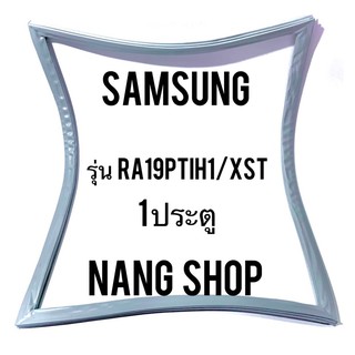 ขอบยางตู้เย็น Samsung รุ่น RA19PTIH1/XST (1 ประตู)