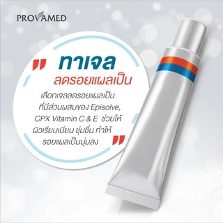 Provamed โปรวาเมด Scarzone scar zone acne s ultra cream Scar Silicone post acne scar gel postacne s ultra zone