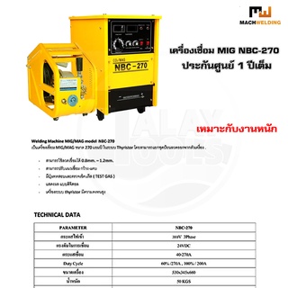 ตุู้เชื่อม เครื่องเชื่อมMIG MACH WELDING รุ่น NBC-270 TalayTools