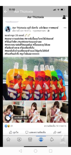 Mister Fox ถุงเก็บน้ำนมแม่/ถุงนมผง รุ่นพลัส 5oz + Adapter ข้อต่อ 2 อัน ต่อได้ทั้งคอแคบและคอกว้าง - รูปที่ 4