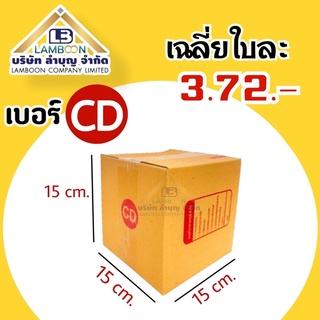 ไซส์CDพิมพ์กล่องพัสดุ