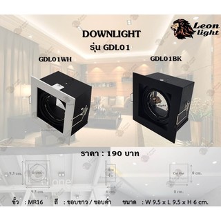 Leonโคมไฟ ดาวไลท์ฝังฝ้า Downlight  1xMR16 รุ่น G-DL01 - สีดำ