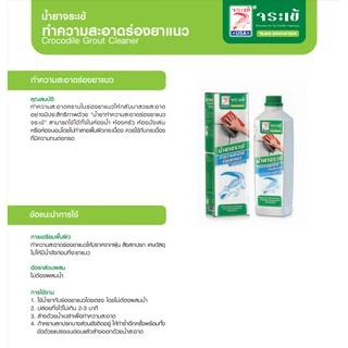 น้ำยาทำความสะอาดยาแนว จระเข้ 0.5ลิตร (น้ำยาจระเข้ทำความสะอาดร่องยาแนว) แถมฟรี! ฟองน้ำ 1 แผ่น