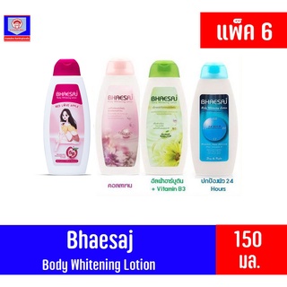 (เภสัช) Body Whitening Lotion ขนาด 150 ml.**แพ็ค 6 **