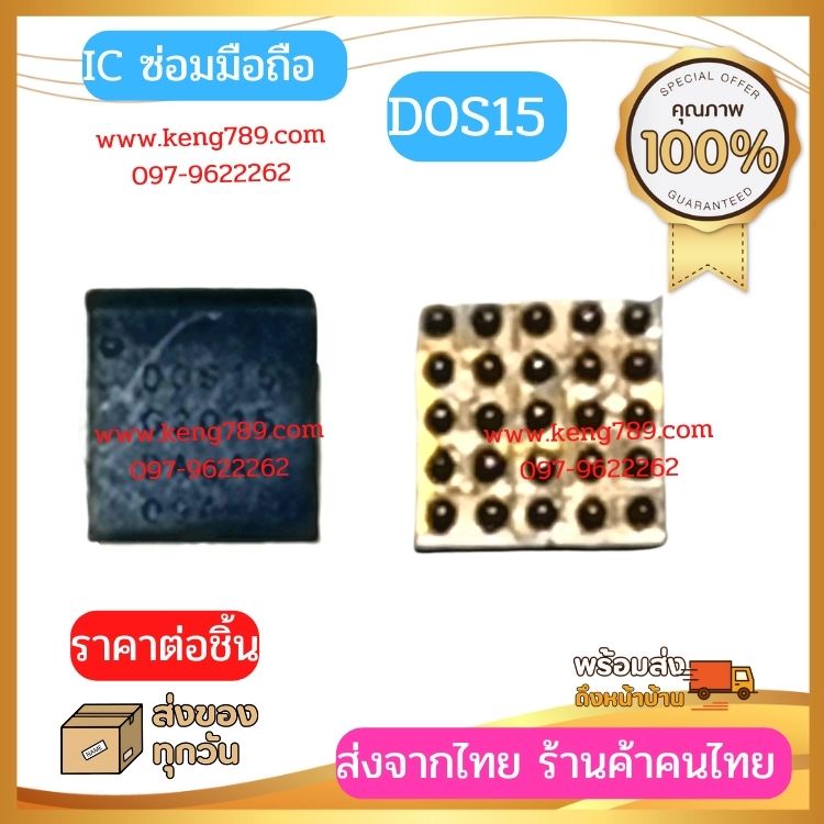 ic D0S15 ร้านค้าในไทย ส่งจากไทย