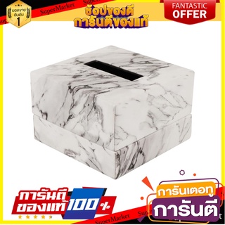 กล่องทิชชู POP UP PVC KAN LEATHER MARBLE สีขาว กล่องใส่ทิชชู่ PVC TISSUE BOX KAN LEATHER MARBLE SQUARE WHITE