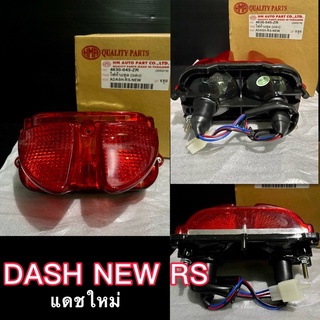 ไฟท้ายชุด DASH NEW RS ยี่ห้อHMA แท้ อย่างดี ชุดใหญ่มาพร้อมขั้วไฟ+หลอดไฟท้าย