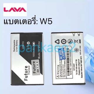 แบตเตอรี่โทรศัพท์ Lava W5 รับประกัน6เดือน