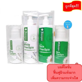 Smooth E 100/200 mlบอดี้โลชั่น เพิ่มความกระจ่างใส White Skin Therapie Body Lotion(สีขาว)/Skin Therapie Body Lotion