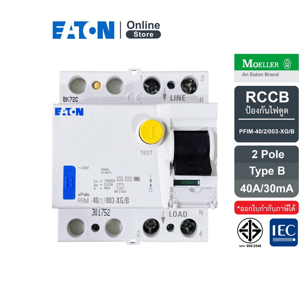 EATON อุปกรณ์ป้องกันไฟดูด Protective Devices (RCCB) Type-B 2P 40A | PFIM-40/2/003-XG/B | Eaton