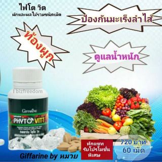 💥จัดส่งฟรี💥ผักเม็ด กิฟฟารีน ไฟโตวิต กิฟฟารีน Phyto Vitt บำรุงผิว แก้ท้องผูก ลดน้ำหนัก เพิ่มวิตามิน ไม่ชอบทานผักผลไม้